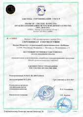 Сертификат соответствия ГОСТ ISO 9001-2011 - 4