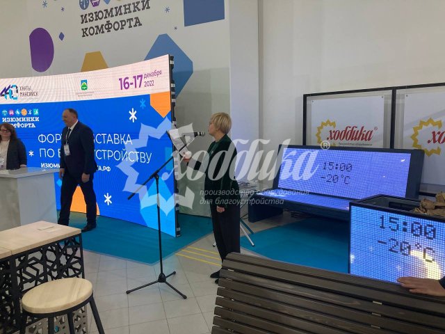 Форум-выставка «Изюминки комфорта» в Ханты-Мансийске с участием Хоббики - 7