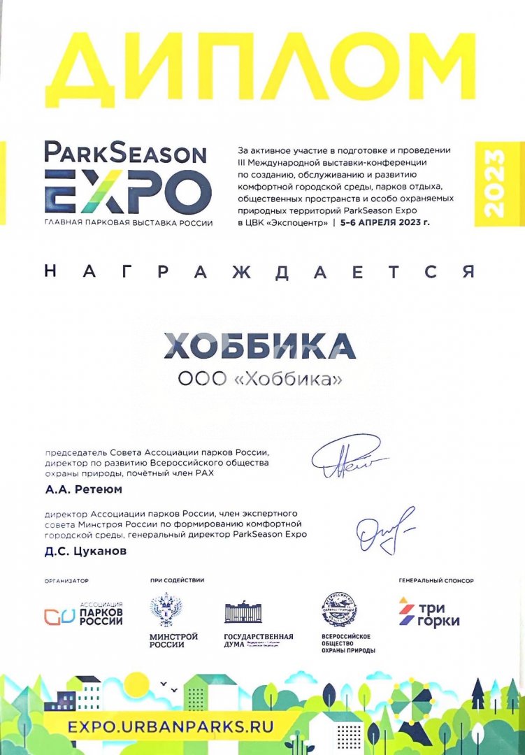 Выставка «ParkSeason Expo 2023» - 25